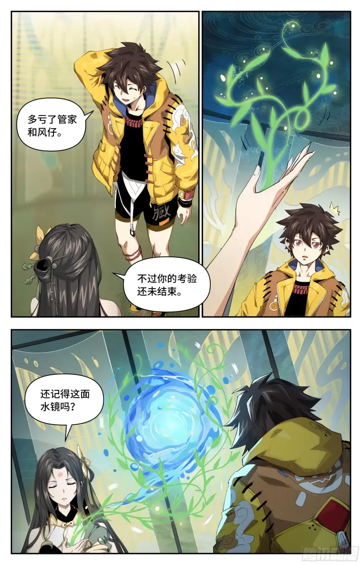 《英雄对决破空》041 恶念（下）图3