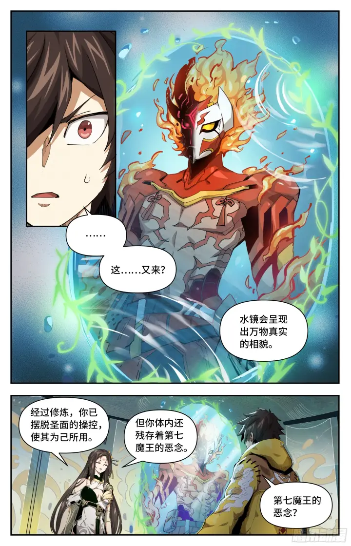 《英雄对决破空》041 恶念（下）图4
