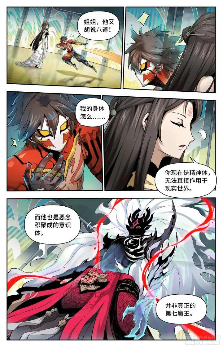 漫画《英雄对决破空》042 修行之路（上）第6张图