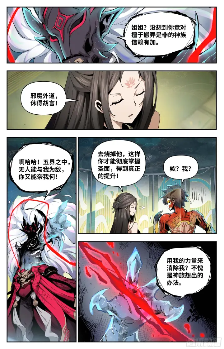 漫画《英雄对决破空》042 修行之路（上）第7张图