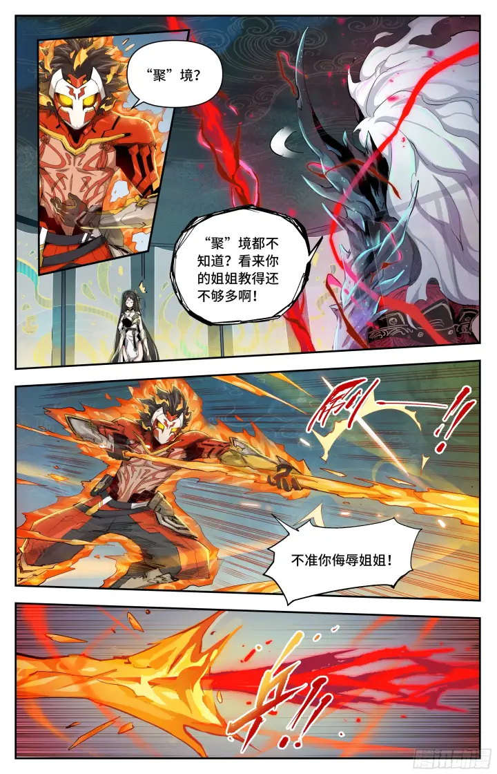 漫画《英雄对决破空》042 修行之路（下）第4张图