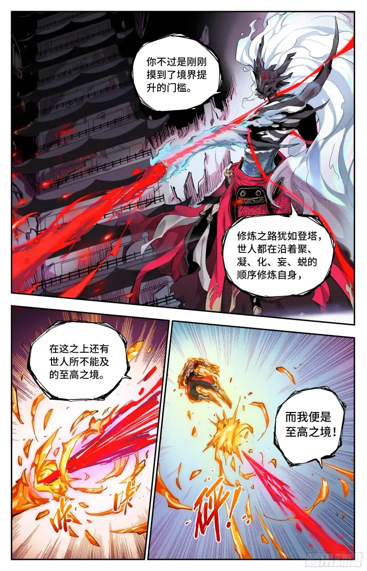 漫画《英雄对决破空》042 修行之路（下）第5张图