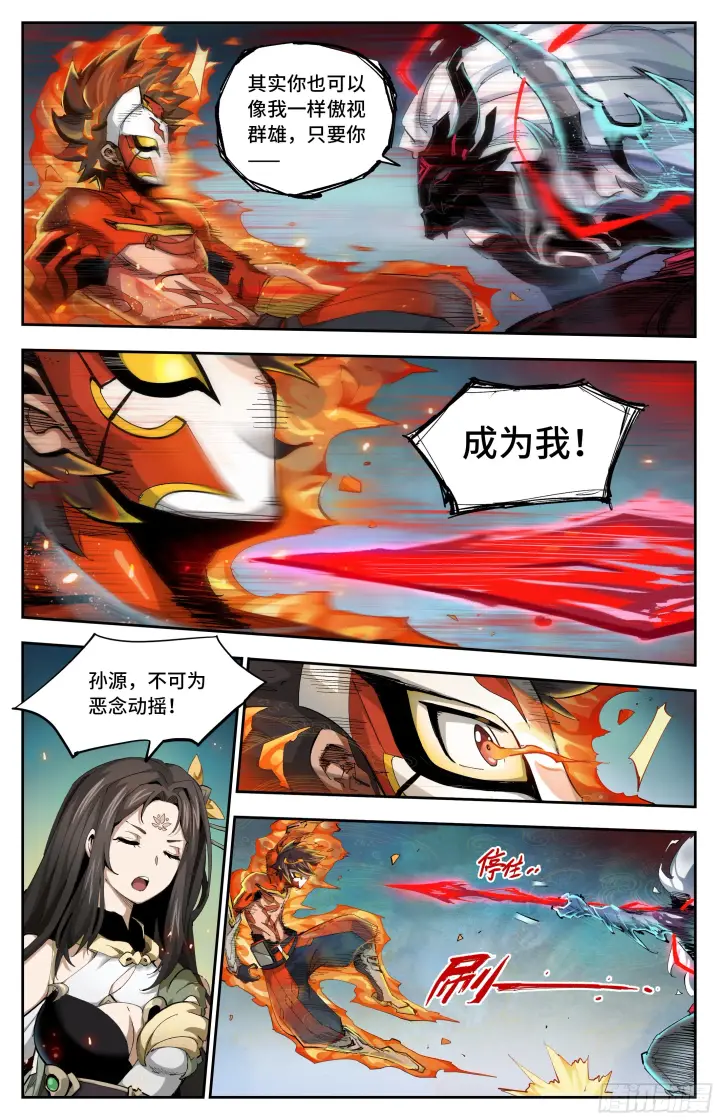 漫画《英雄对决破空》042 修行之路（下）第6张图