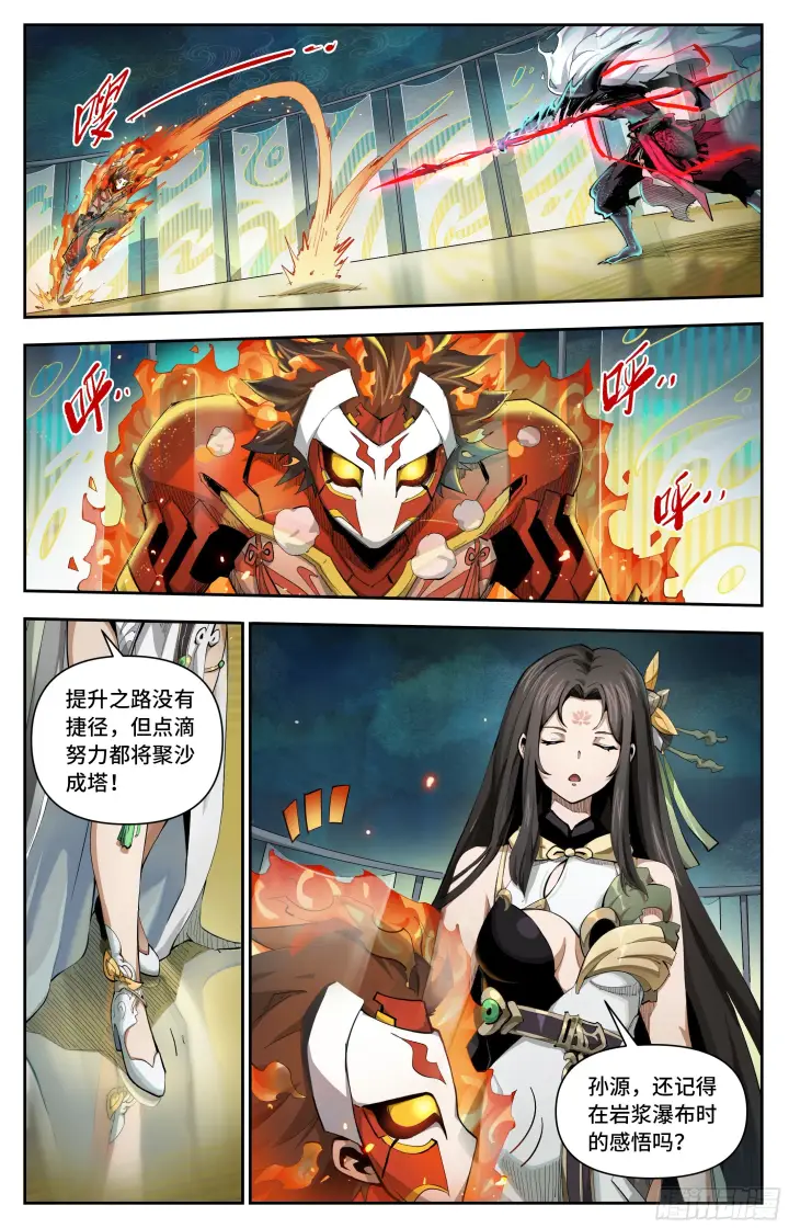 漫画《英雄对决破空》042 修行之路（下）第7张图