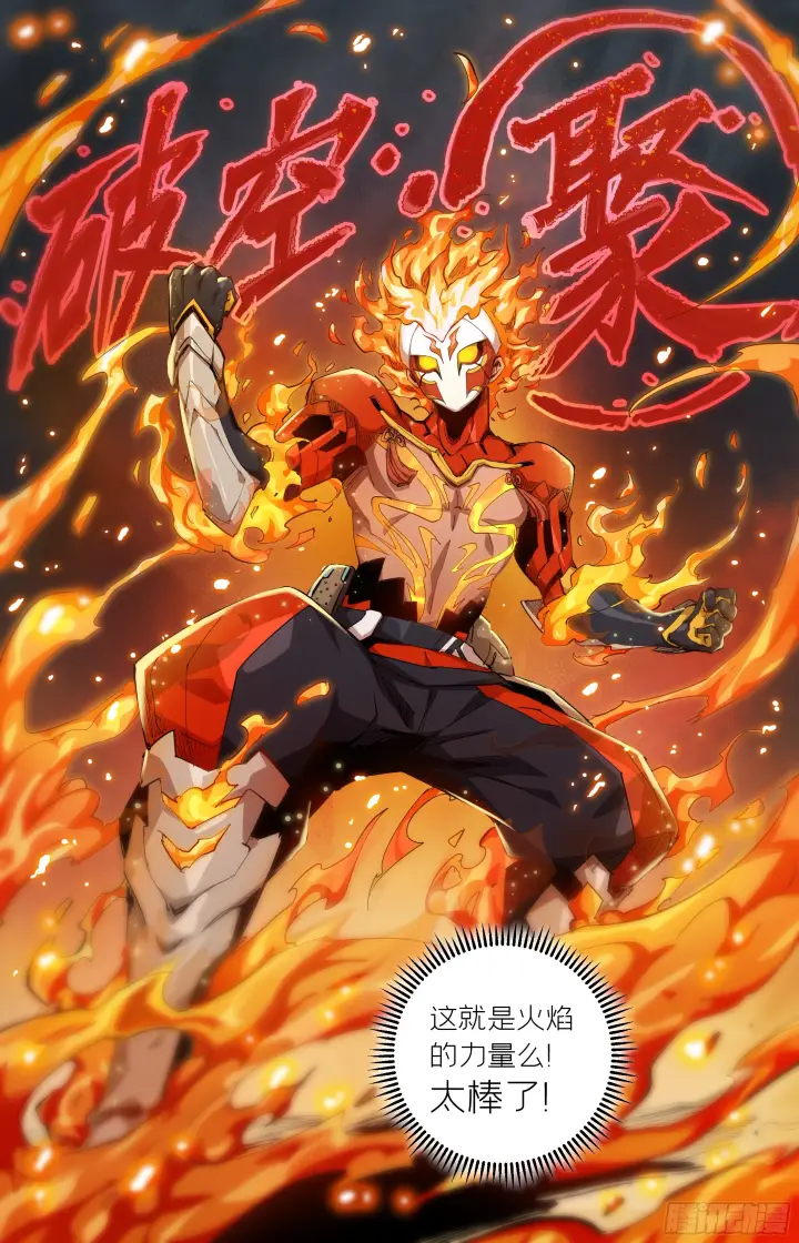 漫画《英雄对决破空》043 我可以吗？（上）第4张图