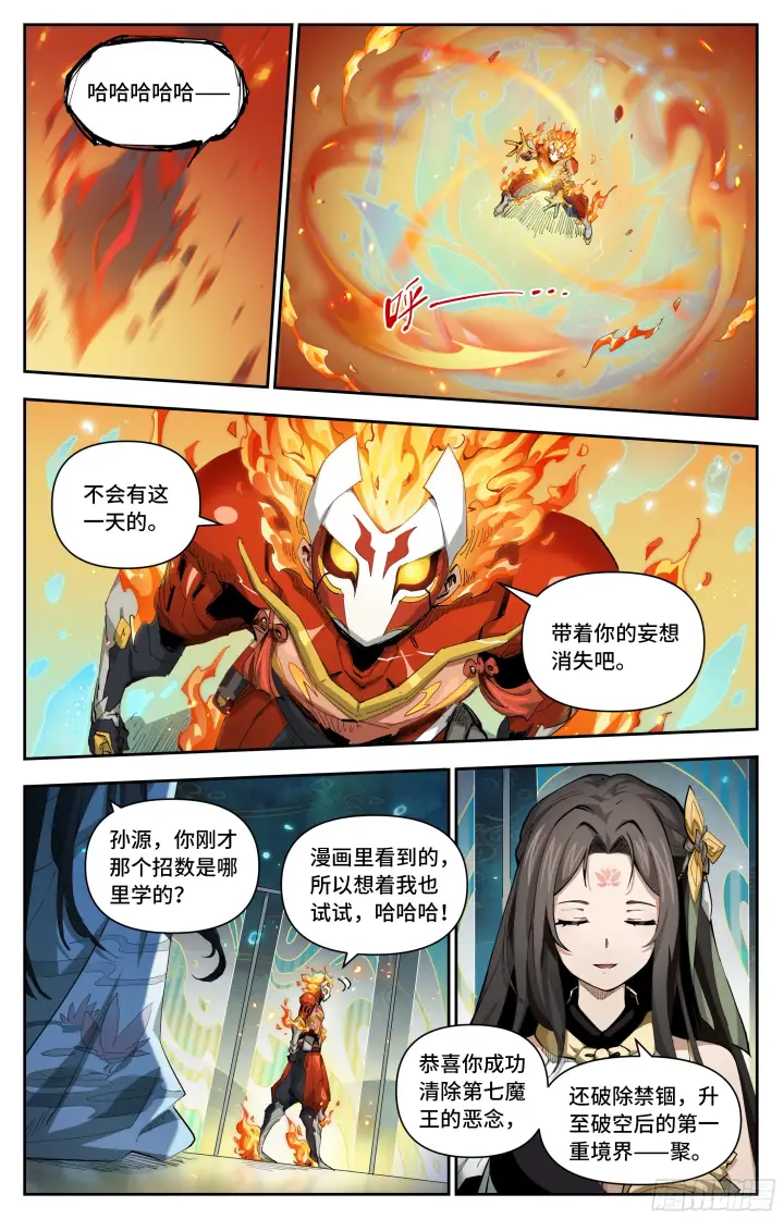 漫画《英雄对决破空》043 我可以吗？（上）第7张图