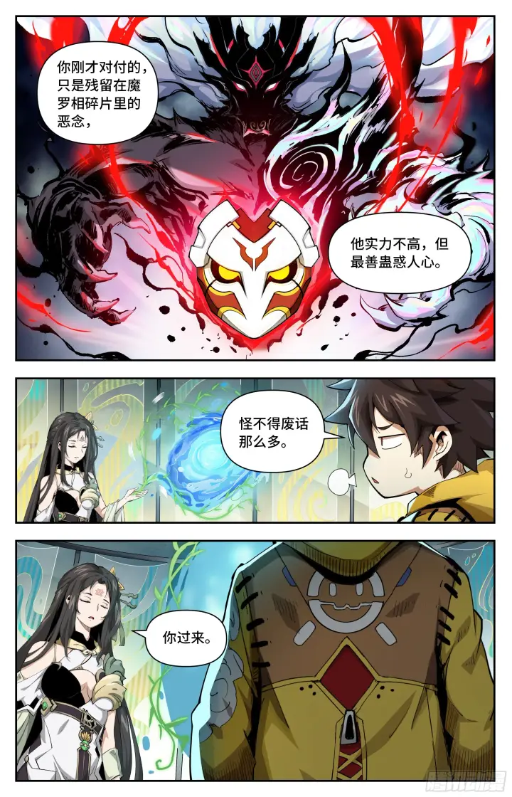 漫画《英雄对决破空》043 我可以吗（下）第2张图