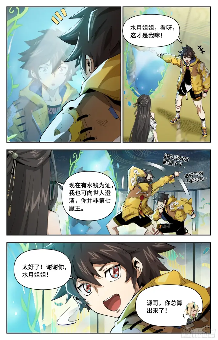 漫画《英雄对决破空》043 我可以吗（下）第3张图