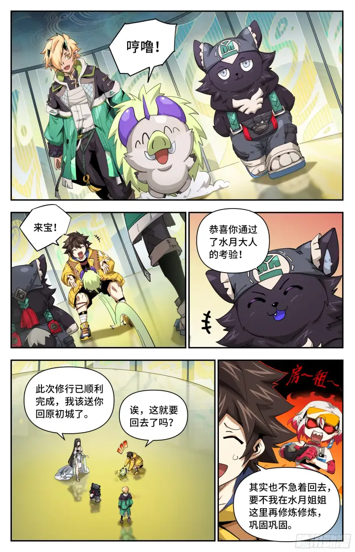 漫画《英雄对决破空》043 我可以吗（下）第4张图