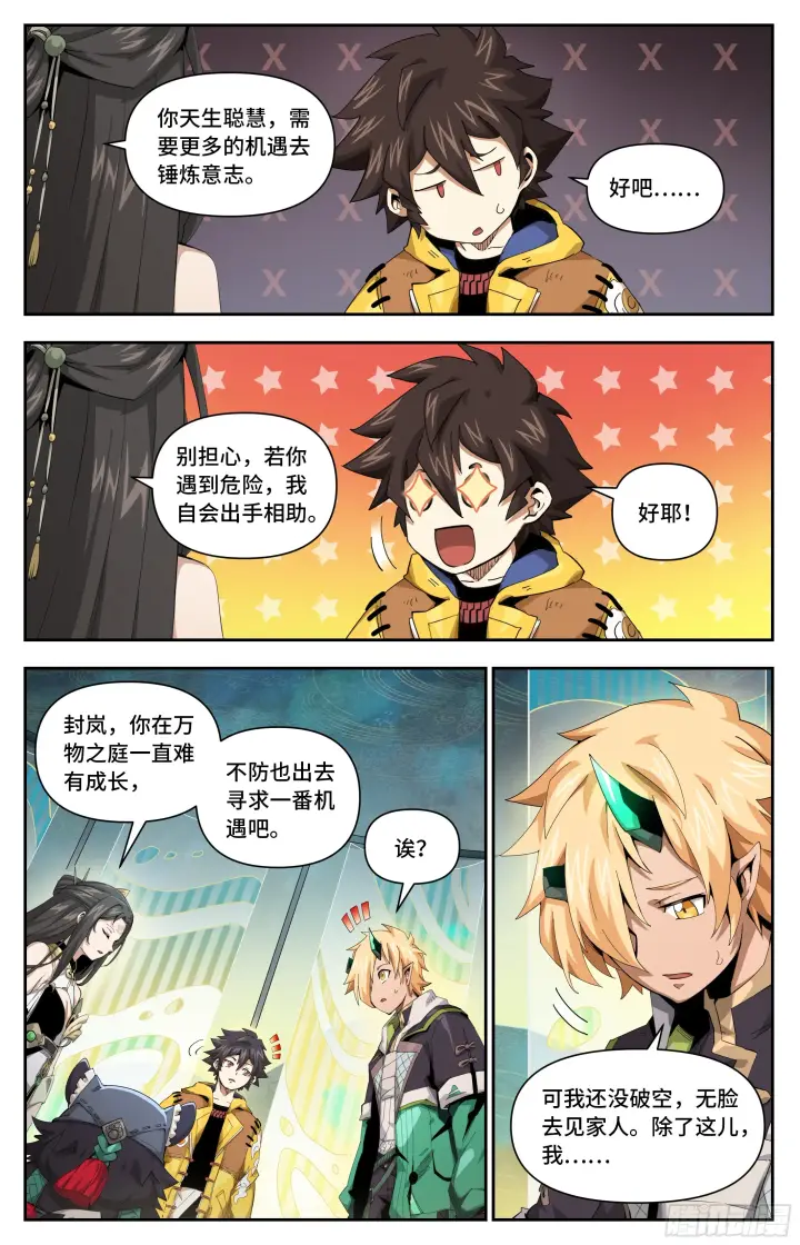 漫画《英雄对决破空》043 我可以吗（下）第5张图
