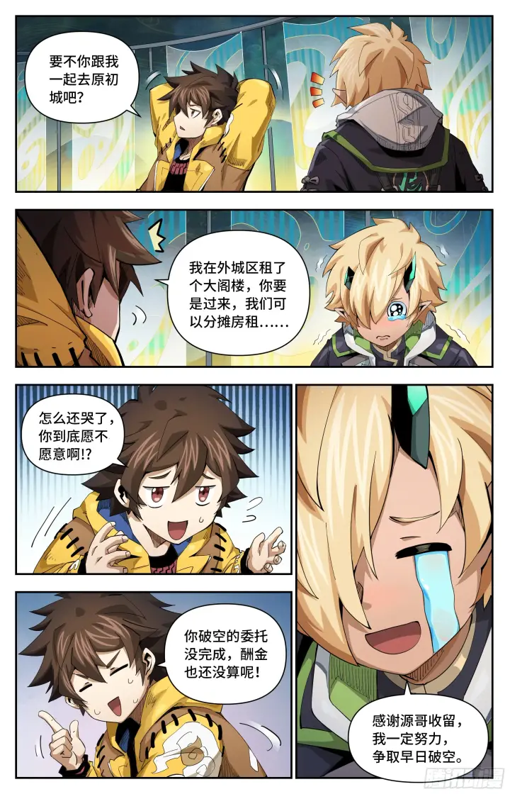 漫画《英雄对决破空》043 我可以吗（下）第6张图