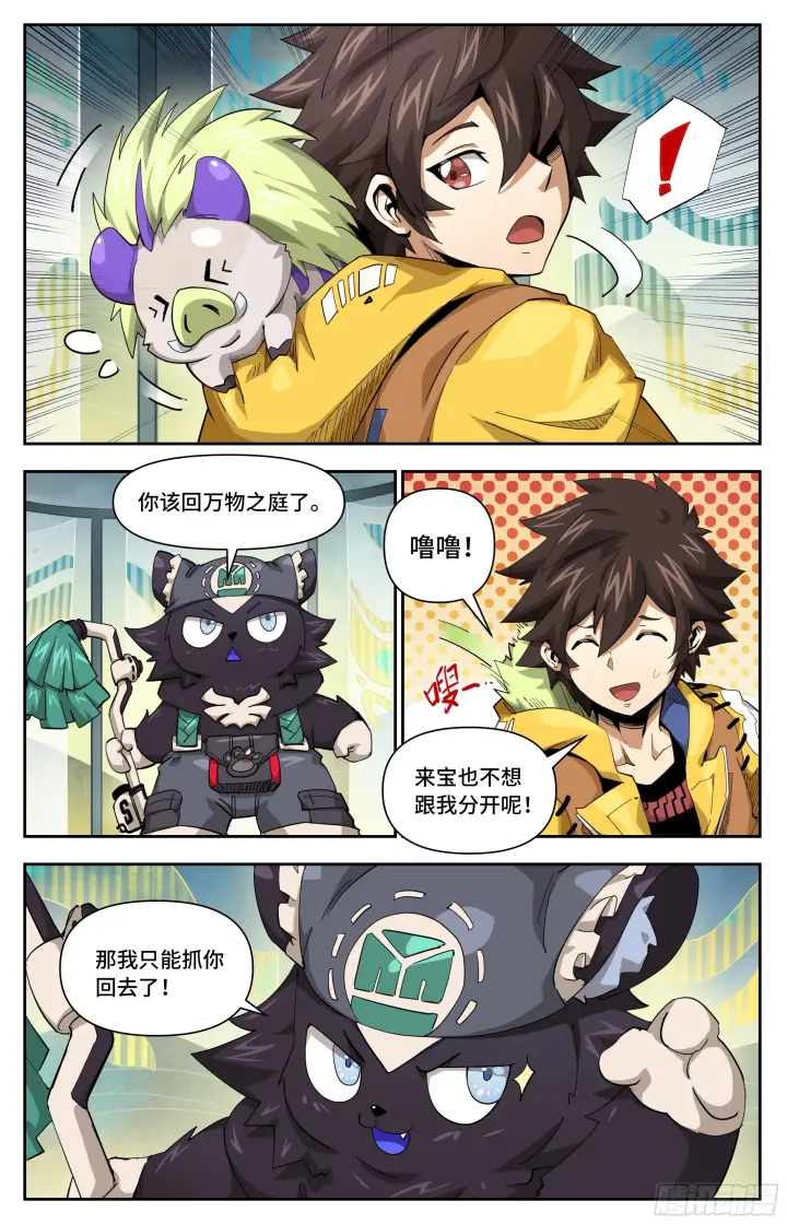 《英雄对决破空》044 一家人要整整齐齐（上）图2