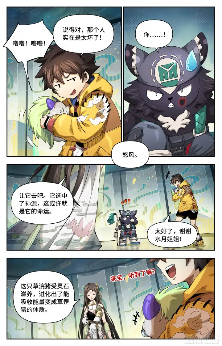 《英雄对决破空》044 一家人要整整齐齐（上）图4