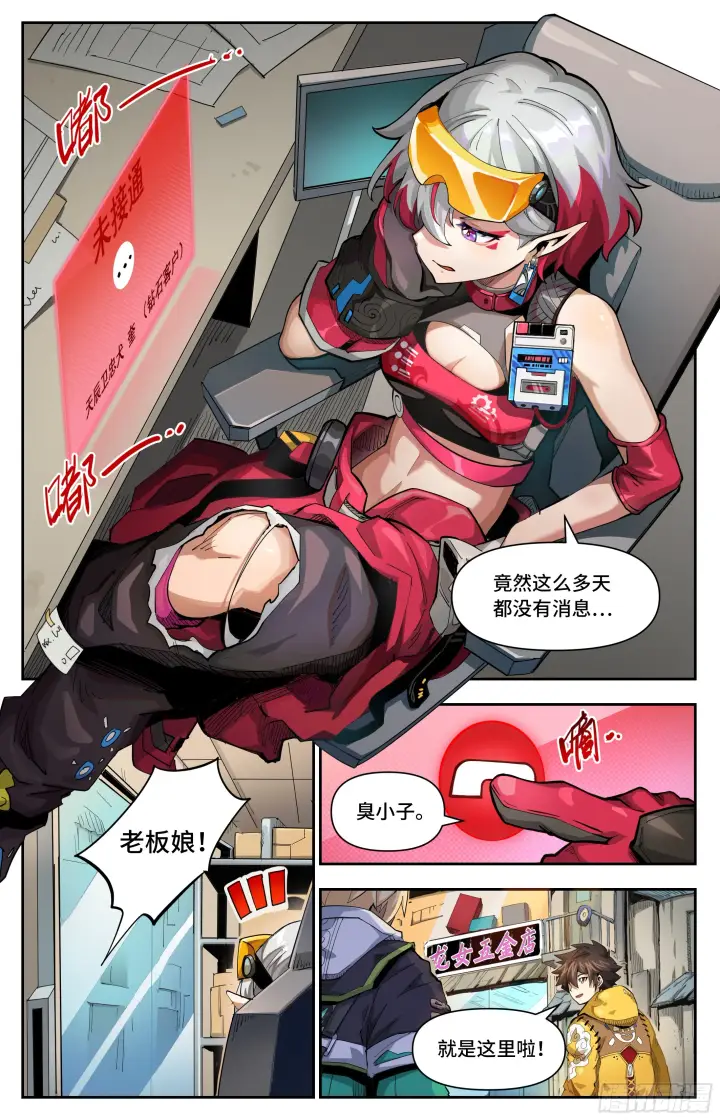 漫画《英雄对决破空》044 一家人要整整齐齐（下）第2张图