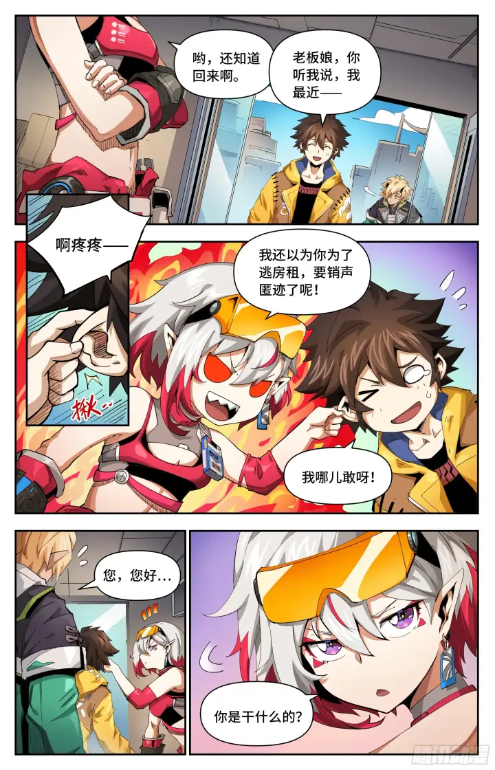 漫画《英雄对决破空》044 一家人要整整齐齐（下）第3张图