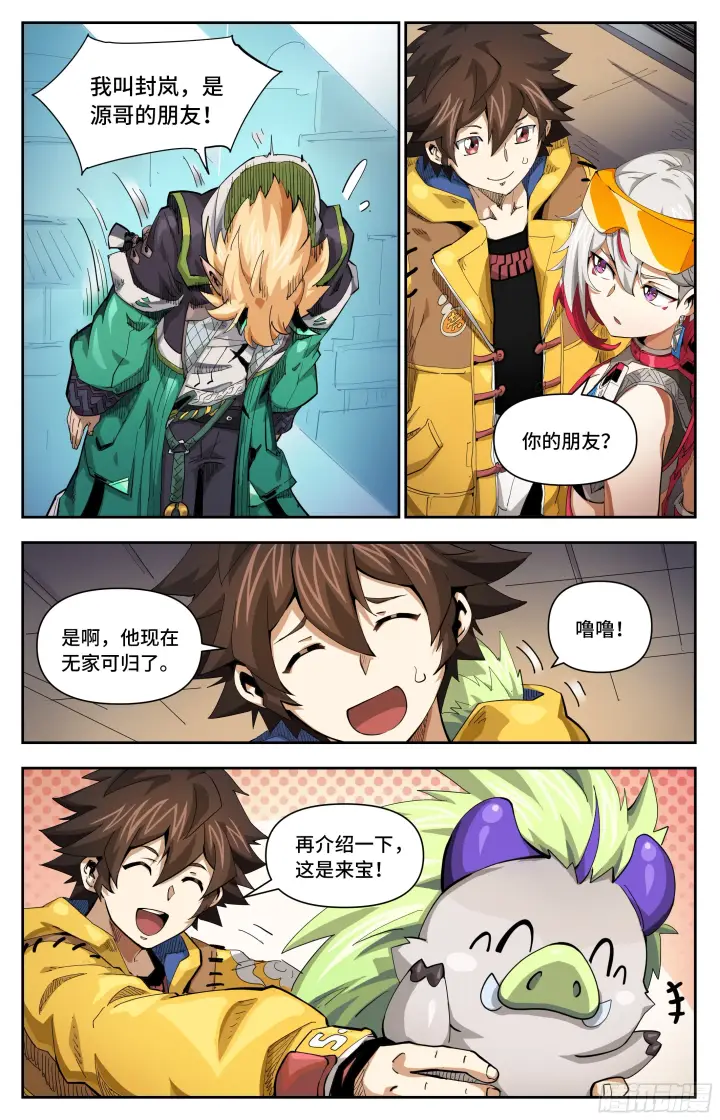 漫画《英雄对决破空》044 一家人要整整齐齐（下）第4张图