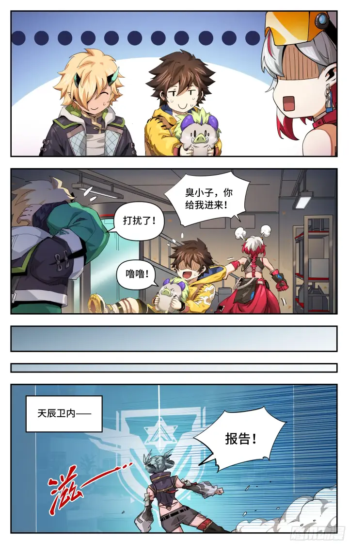 漫画《英雄对决破空》044 一家人要整整齐齐（下）第5张图