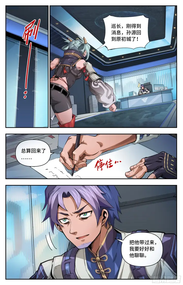漫画《英雄对决破空》044 一家人要整整齐齐（下）第6张图