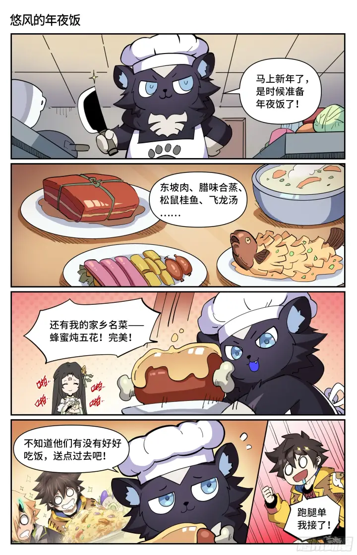 《英雄对决破空》番外 春节前的原初城图3