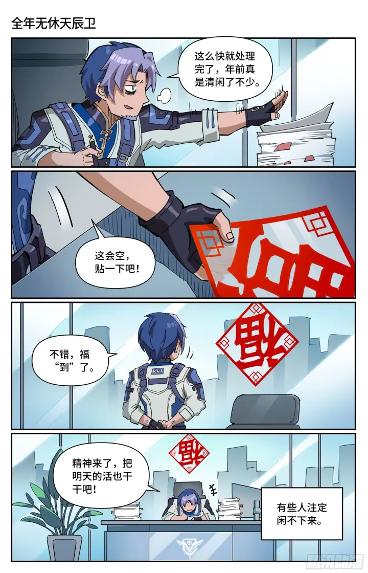 《英雄对决破空》番外 春节前的原初城图5