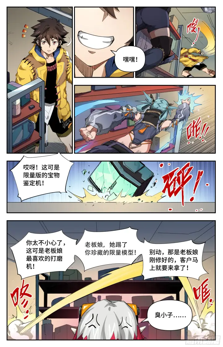 漫画《英雄对决破空》045 不速之客第10张图