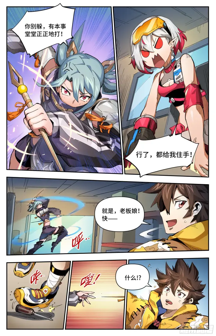 漫画《英雄对决破空》045 不速之客第11张图