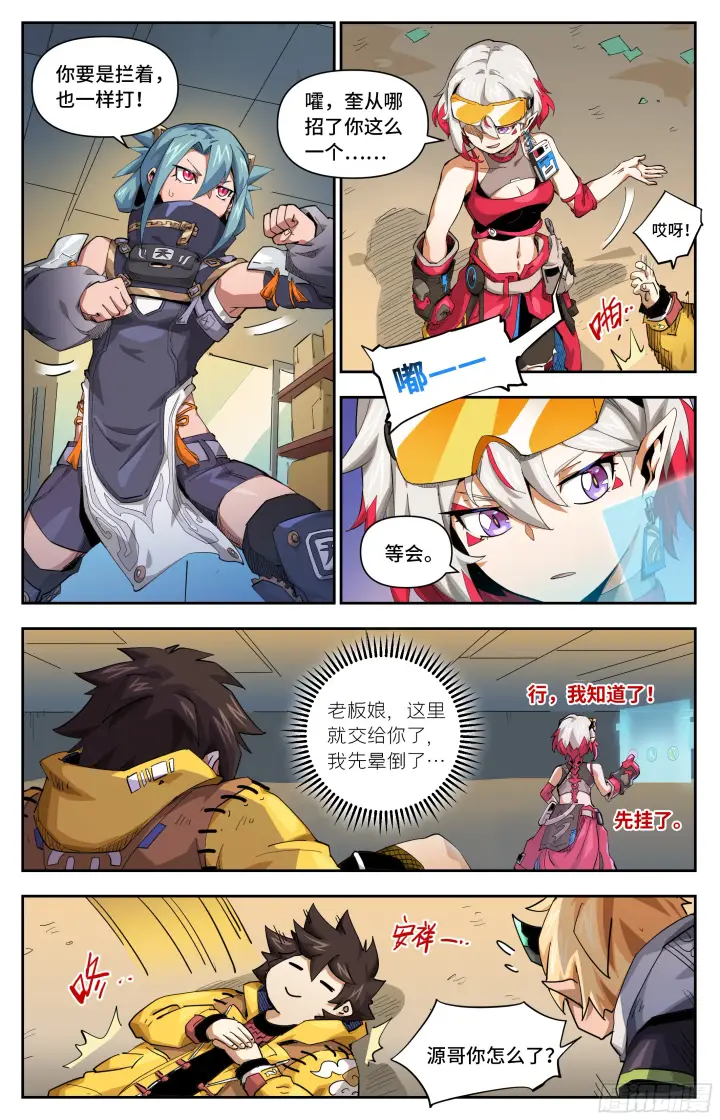 漫画《英雄对决破空》045 不速之客第14张图