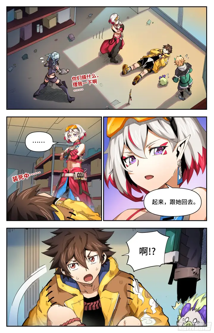 漫画《英雄对决破空》045 不速之客第15张图
