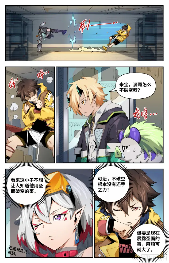 漫画《英雄对决破空》045 不速之客第9张图