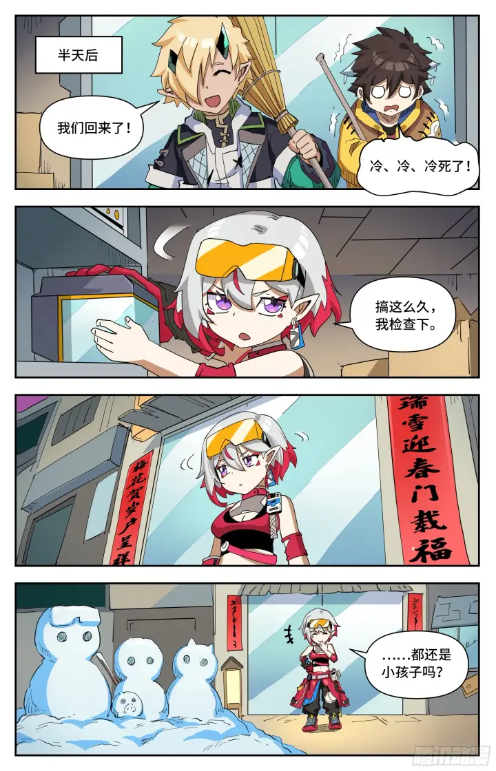 漫画《英雄对决破空》番外 大家的除夕第2张图