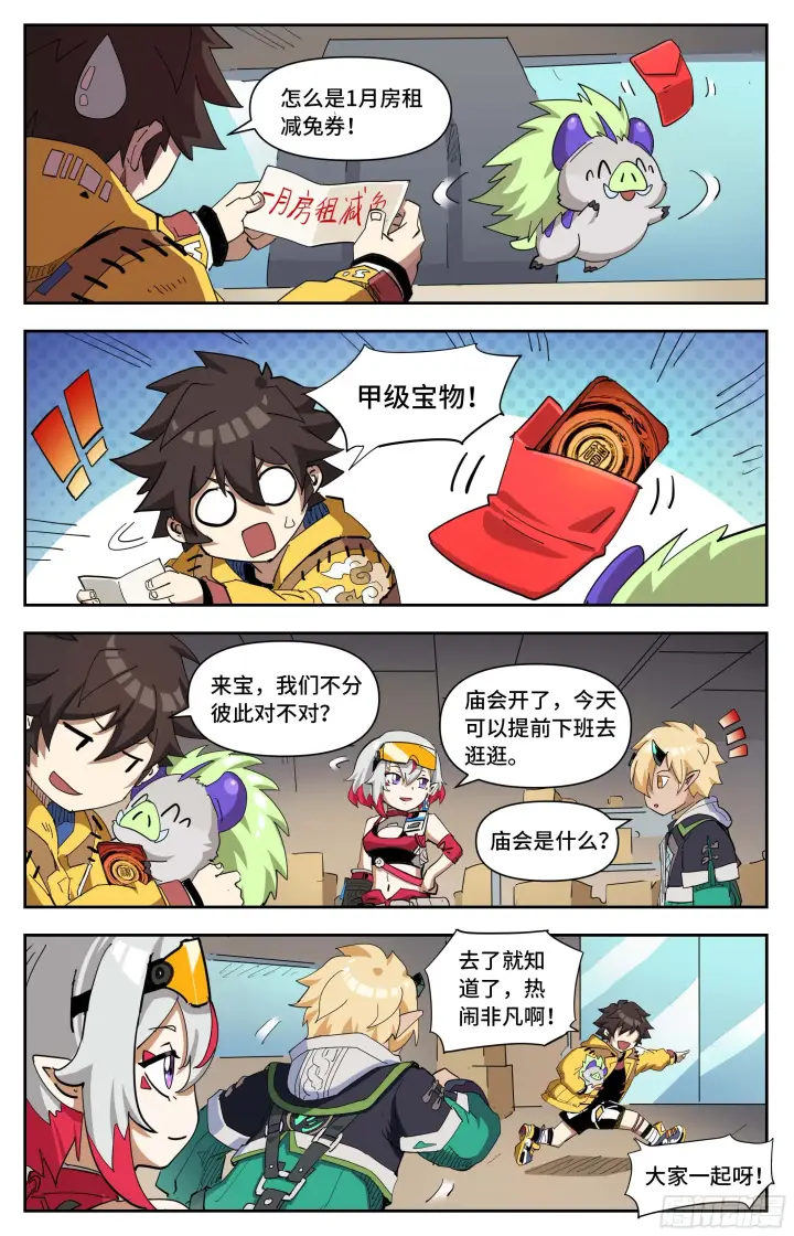 漫画《英雄对决破空》番外 大家的除夕第4张图