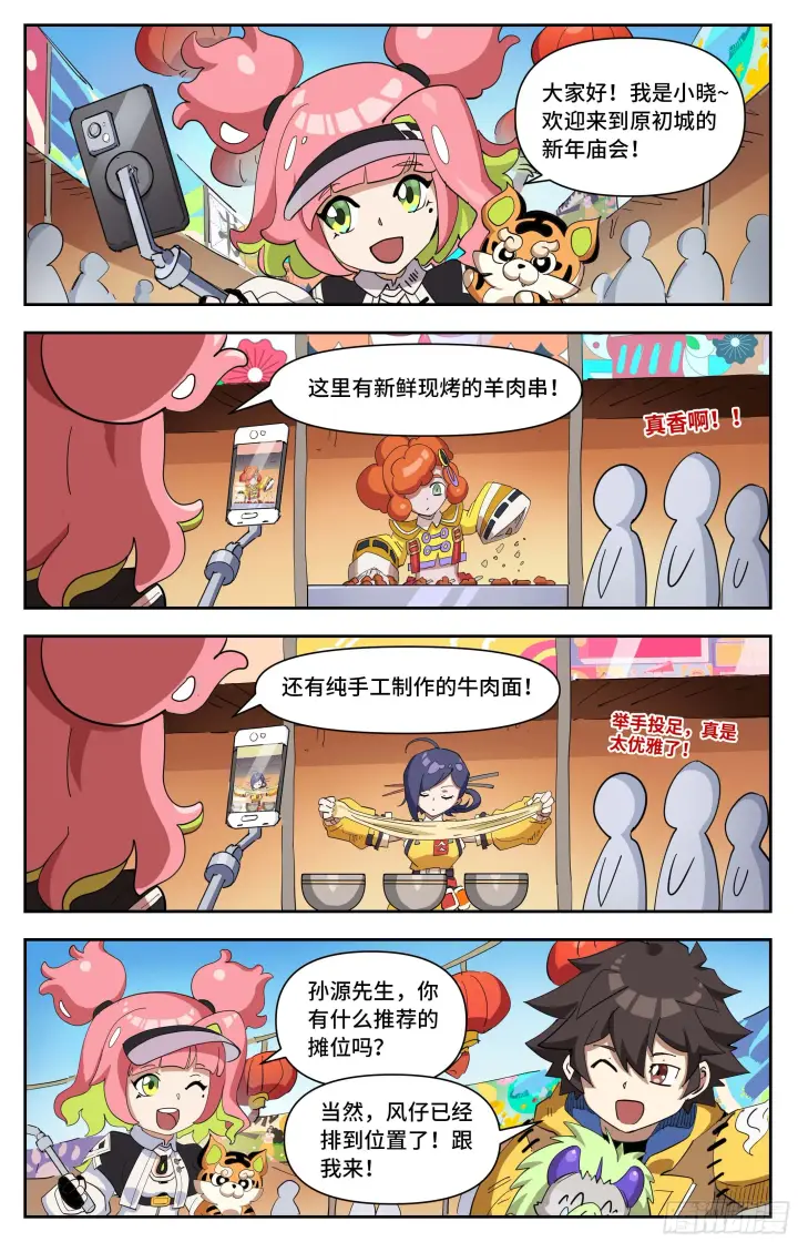 漫画《英雄对决破空》番外 大家的除夕第5张图