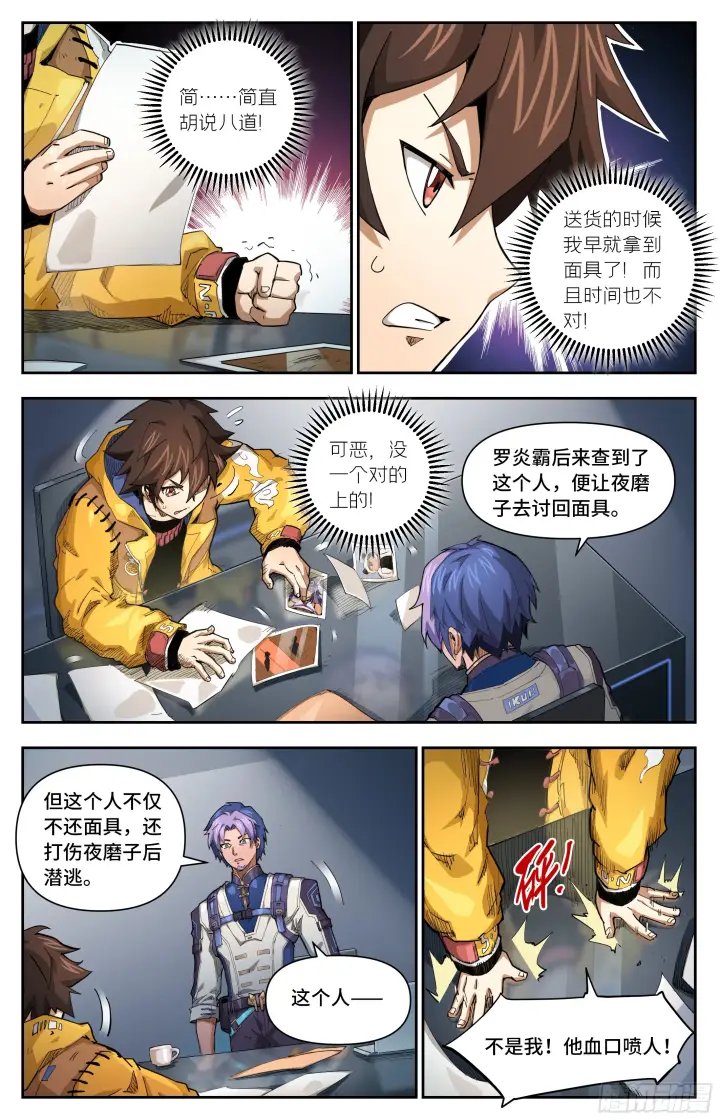 漫画《英雄对决破空》046 我成了恶人？第10张图