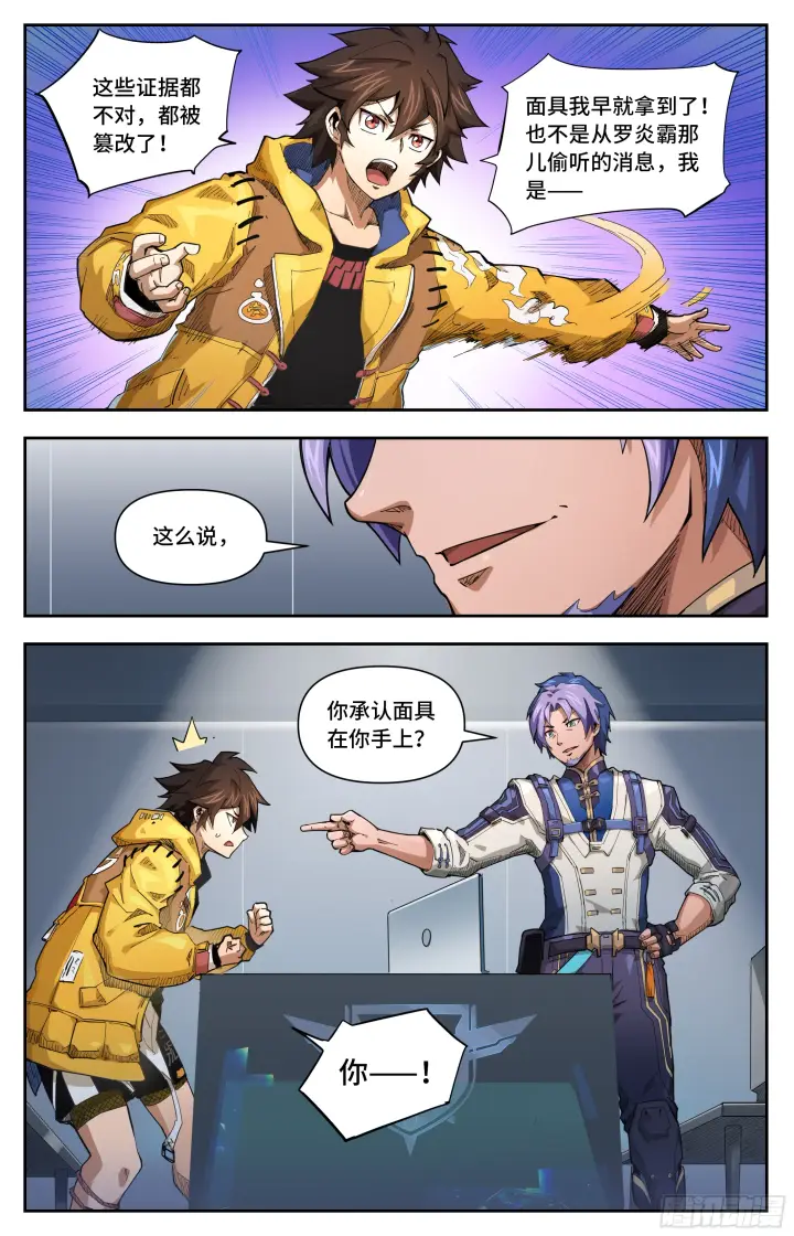漫画《英雄对决破空》046 我成了恶人？第11张图