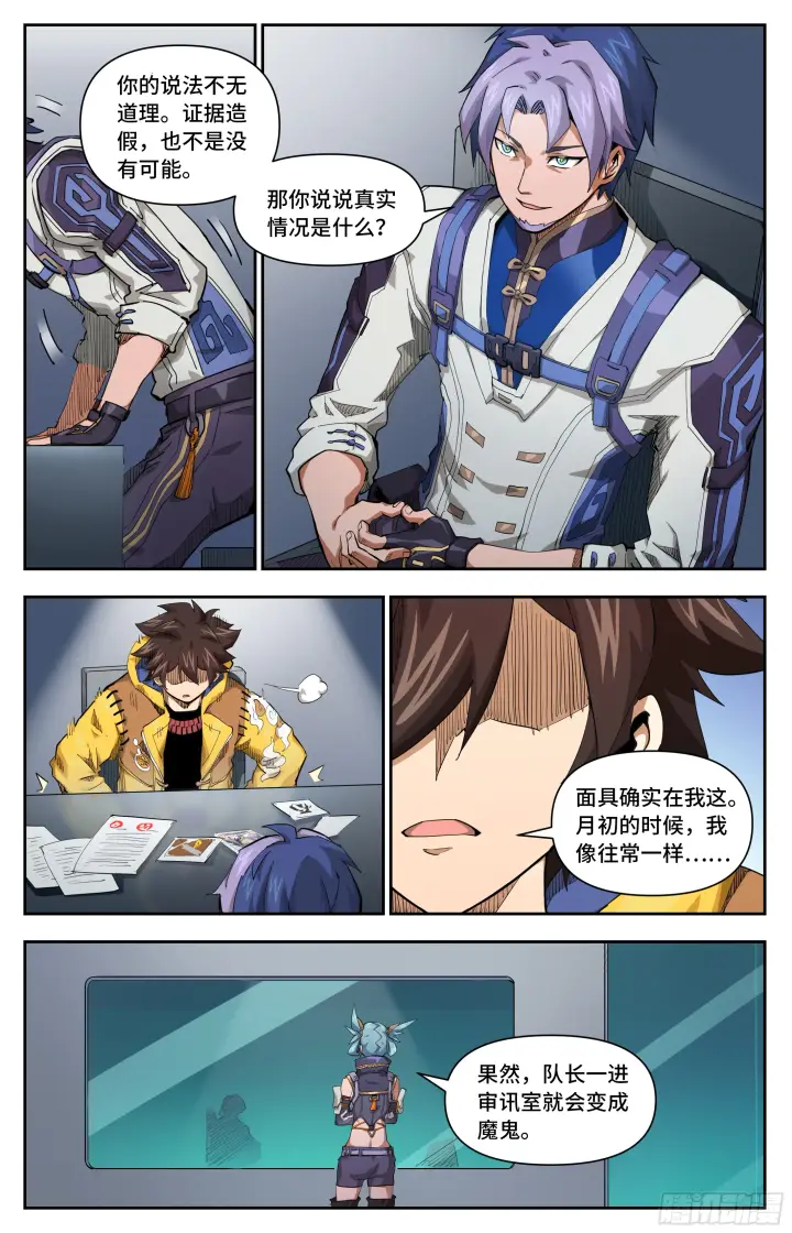 漫画《英雄对决破空》046 我成了恶人？第12张图