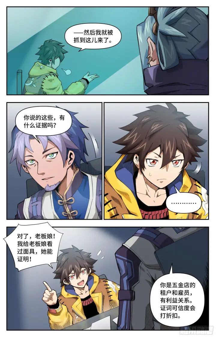 漫画《英雄对决破空》046 我成了恶人？第13张图