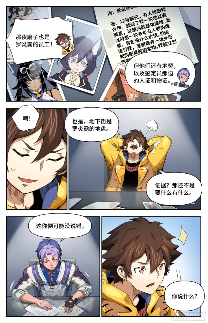 漫画《英雄对决破空》046 我成了恶人？第14张图