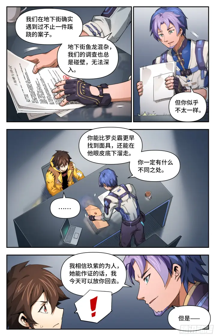 漫画《英雄对决破空》046 我成了恶人？第15张图