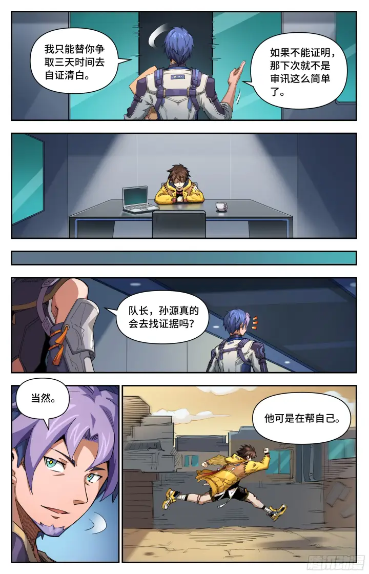 漫画《英雄对决破空》046 我成了恶人？第16张图