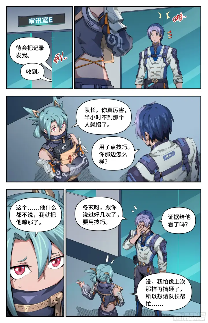 漫画《英雄对决破空》046 我成了恶人？第2张图