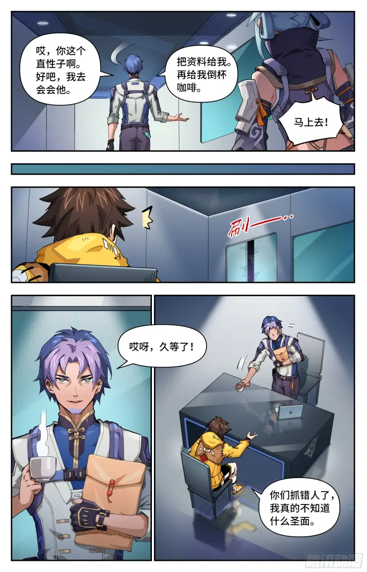 漫画《英雄对决破空》046 我成了恶人？第3张图