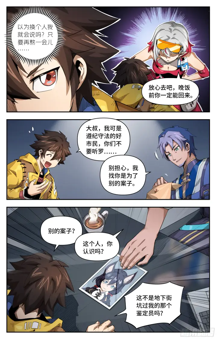 漫画《英雄对决破空》046 我成了恶人？第4张图