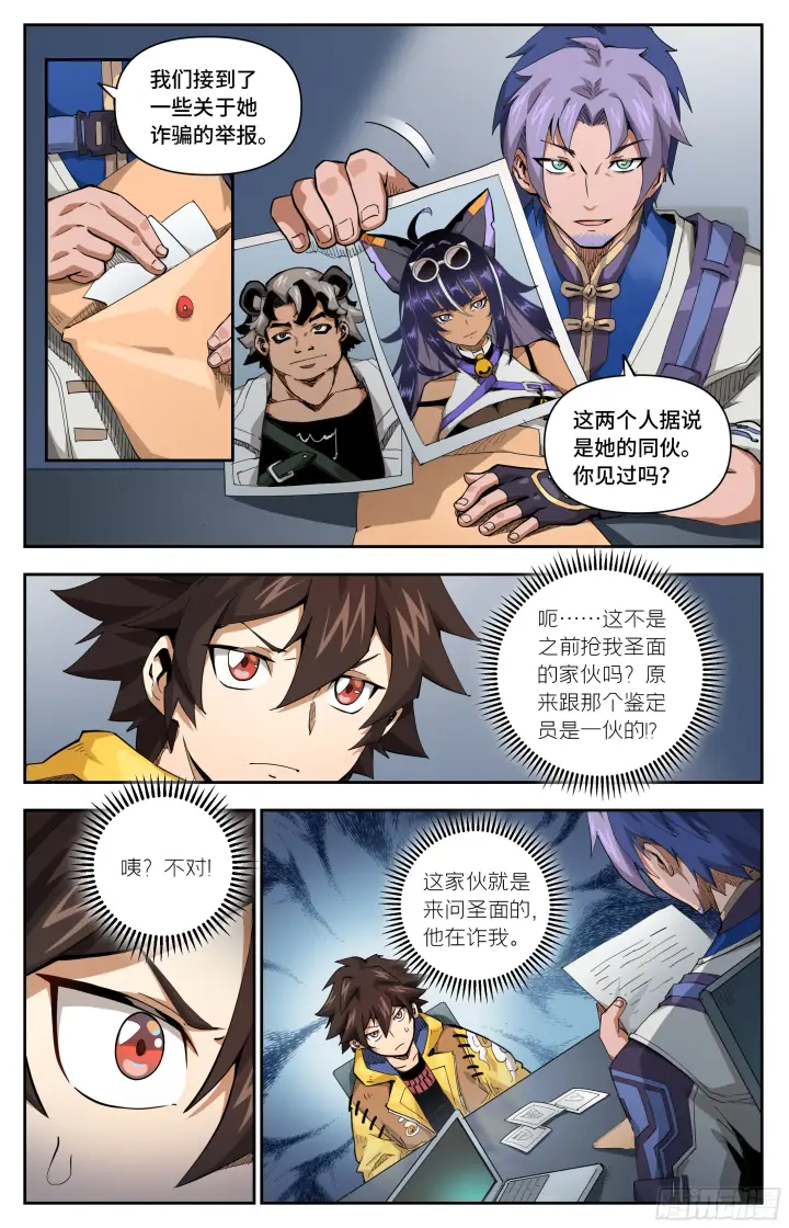 漫画《英雄对决破空》046 我成了恶人？第5张图