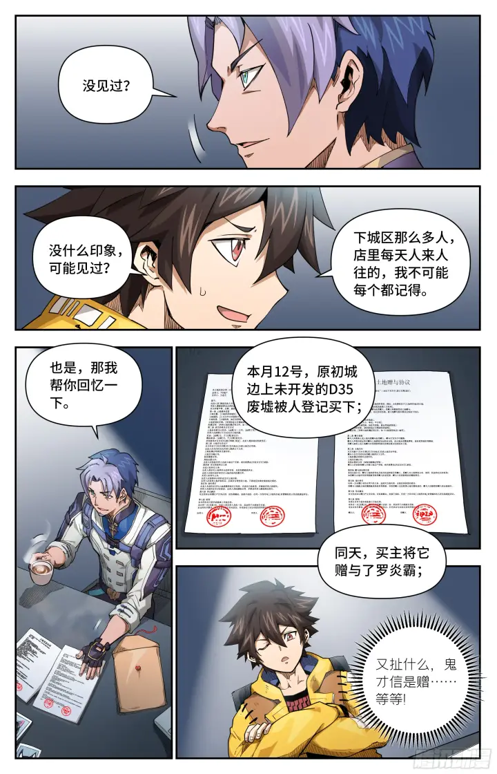 漫画《英雄对决破空》046 我成了恶人？第6张图