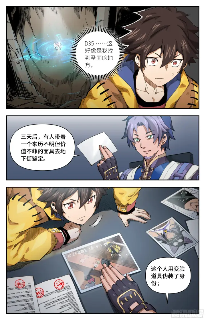 漫画《英雄对决破空》046 我成了恶人？第7张图