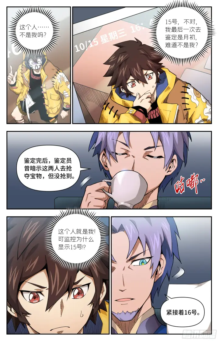 漫画《英雄对决破空》046 我成了恶人？第8张图