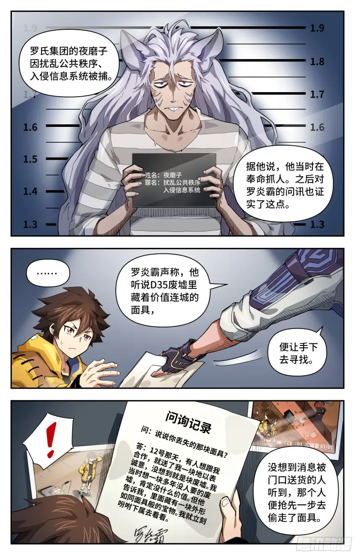 漫画《英雄对决破空》046 我成了恶人？第9张图