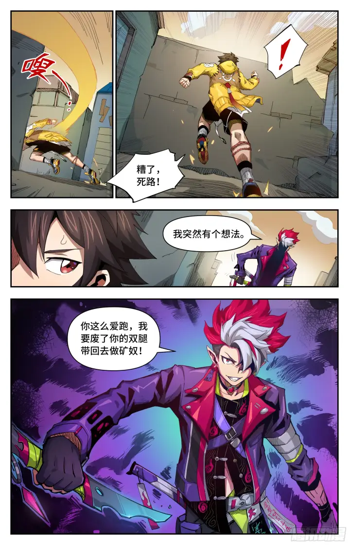 《英雄对决破空》047 猫鼠游戏图10