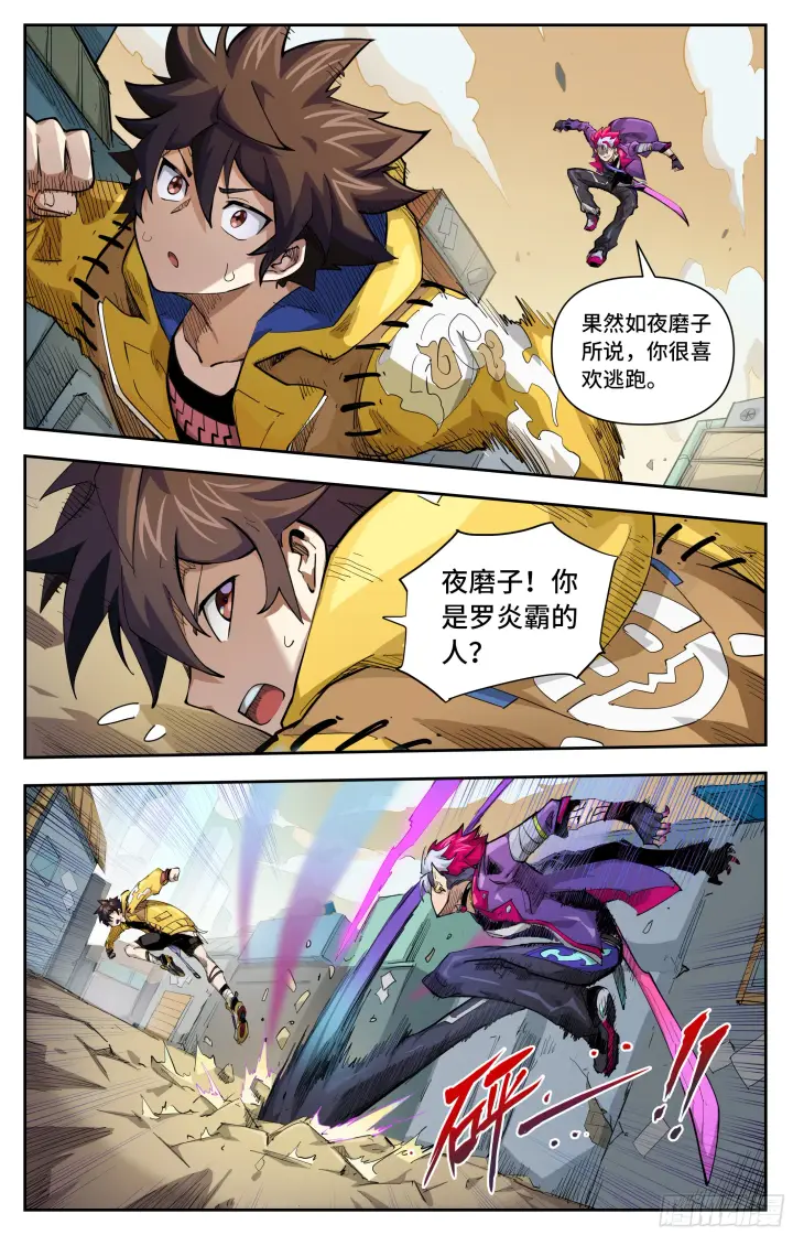 《英雄对决破空》047 猫鼠游戏图9