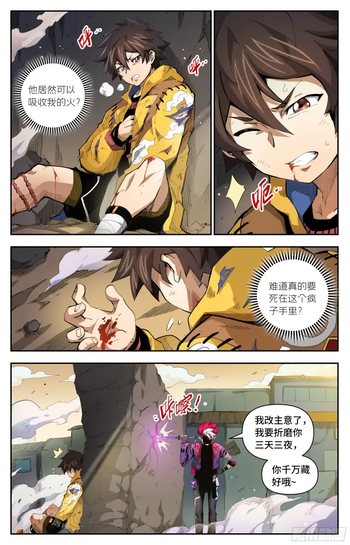 《英雄对决破空》048 火焰的较量（下）图3
